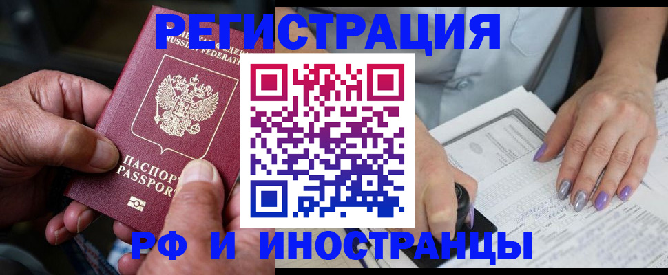 временная регистрация для всех в Исилькуле